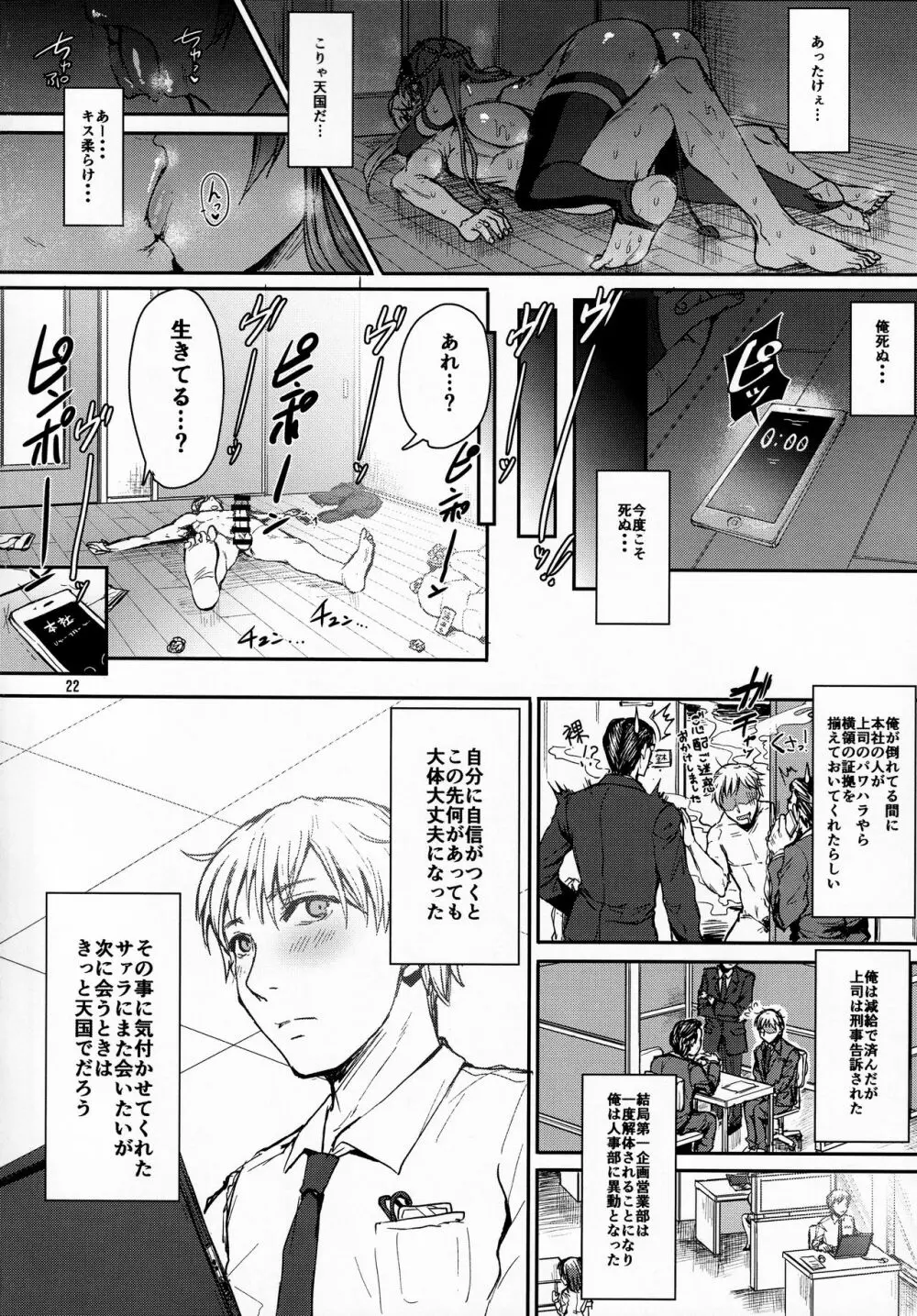 俺のセイシは君次第 Page.23