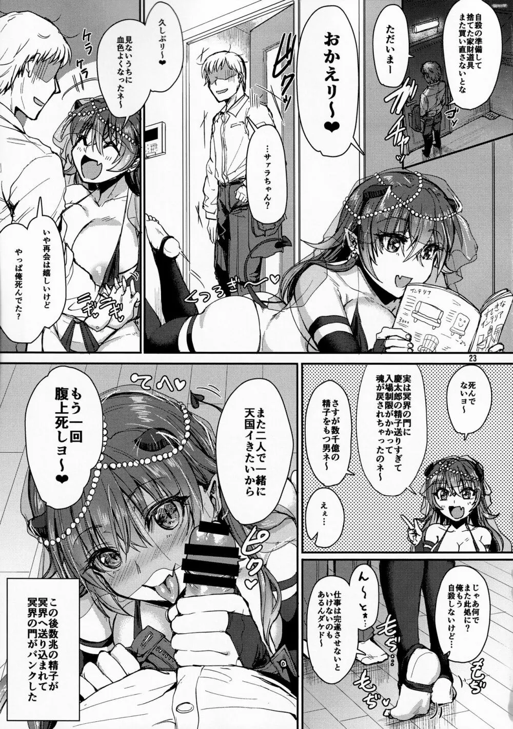 俺のセイシは君次第 Page.24