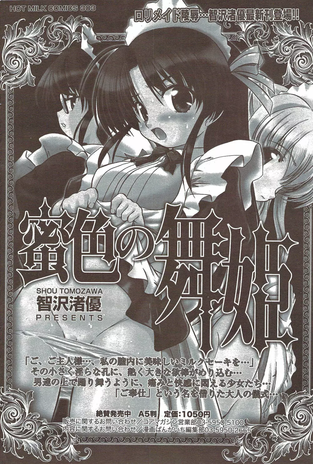 漫画ばんがいち 2009年12月号 Page.86