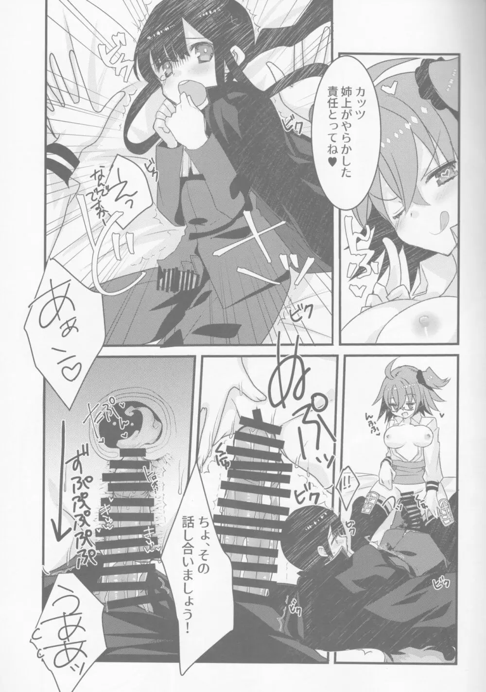 (SUPER28) [ネコマルドウ。 (たぢまよしかづ)] カッツ(INノッブ)×ぐだこ×カッツ (Fate/Grand Order) Page.14