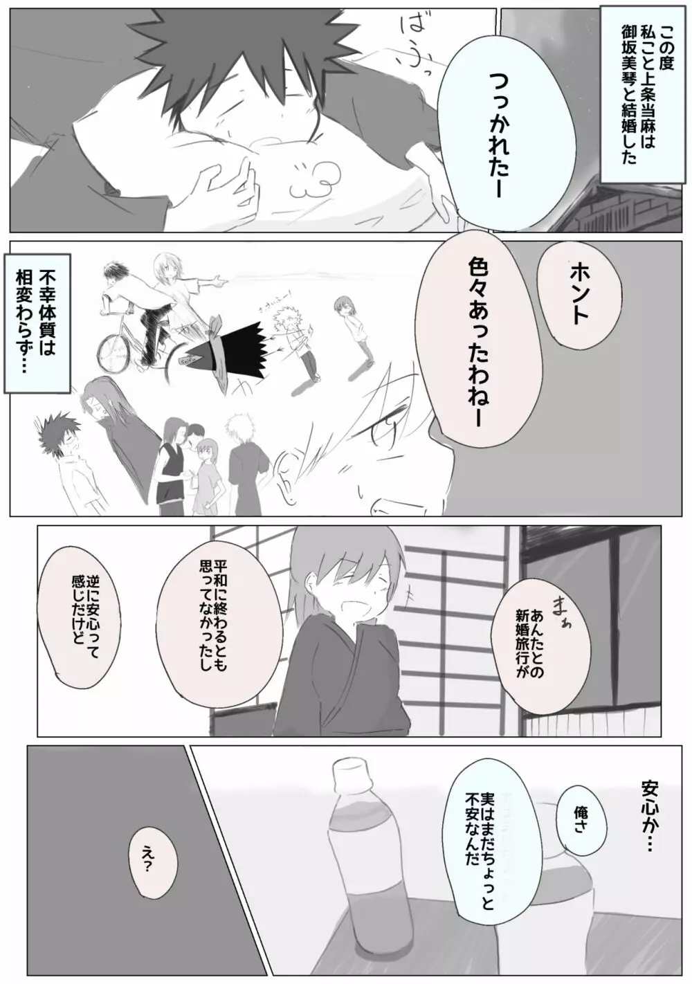 Ue koto shinkon shoya manga Page.3