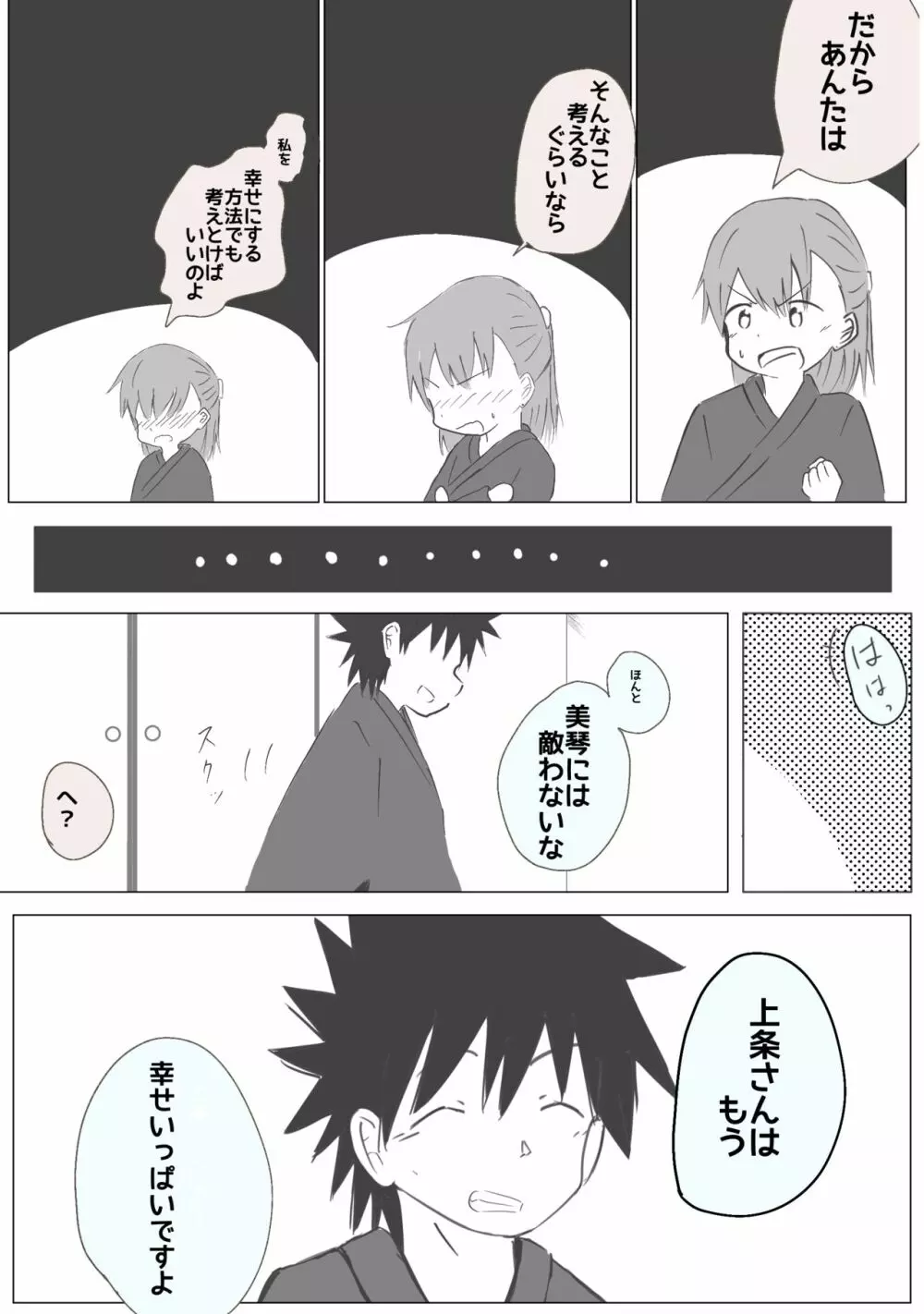 Ue koto shinkon shoya manga Page.5