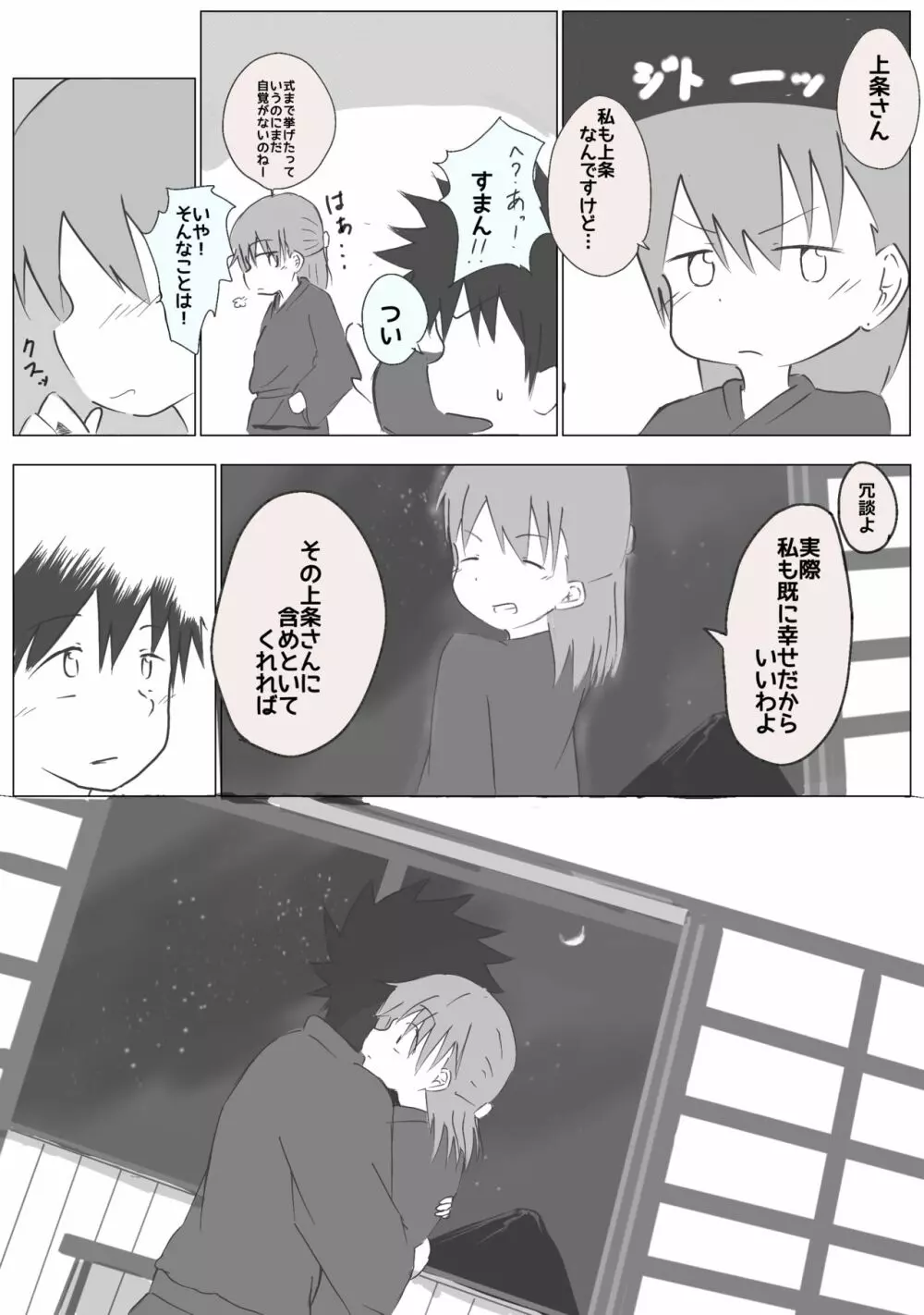 Ue koto shinkon shoya manga Page.6