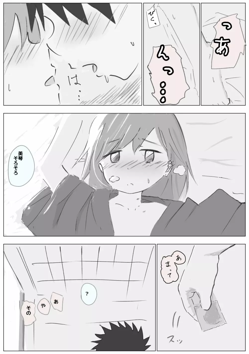 Ue koto shinkon shoya manga Page.9