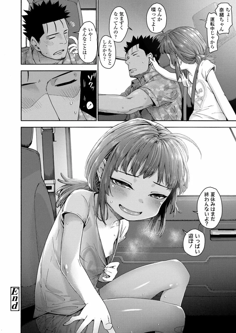 えっちなコはスキですか? Page.50