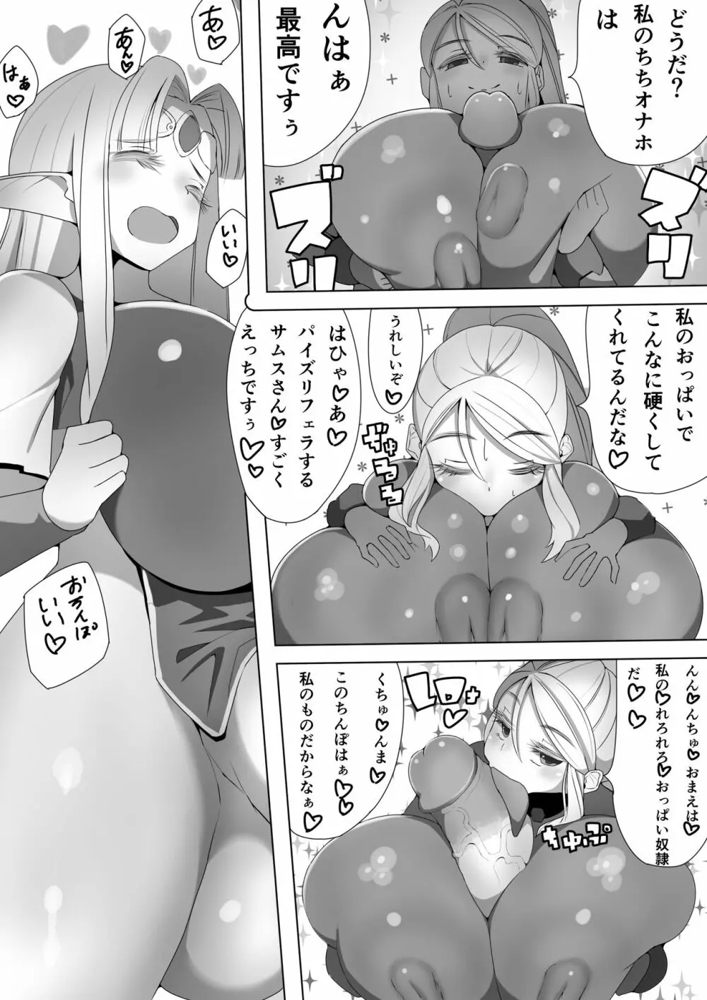 サムスのちょっとエッチな日常 Page.9