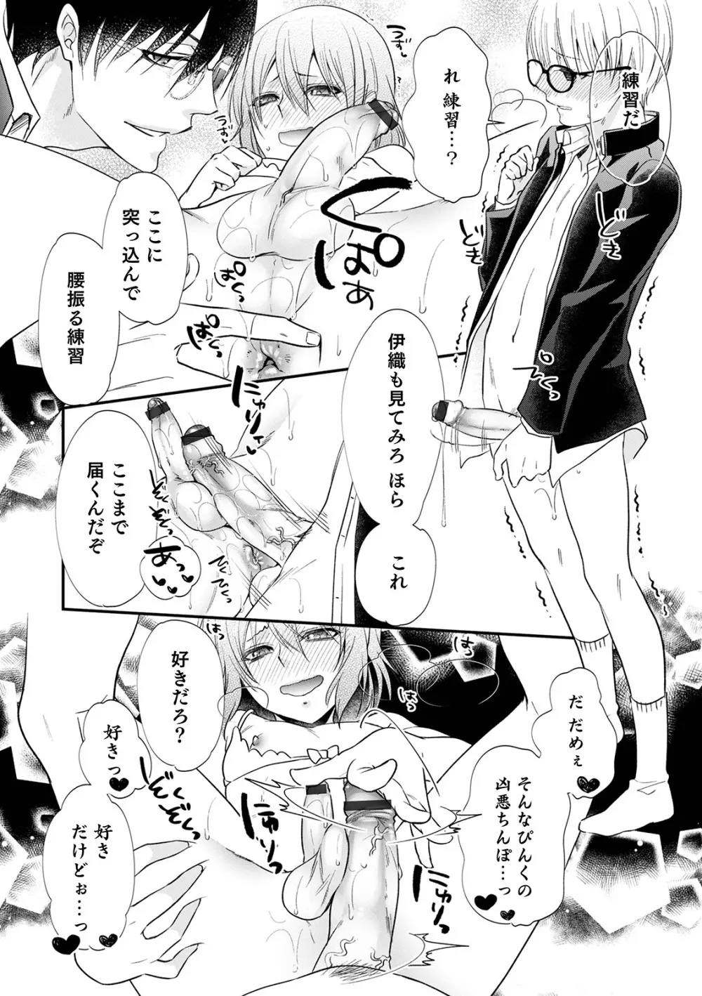 痴姦・誘惑・オトコの娘 Page.106