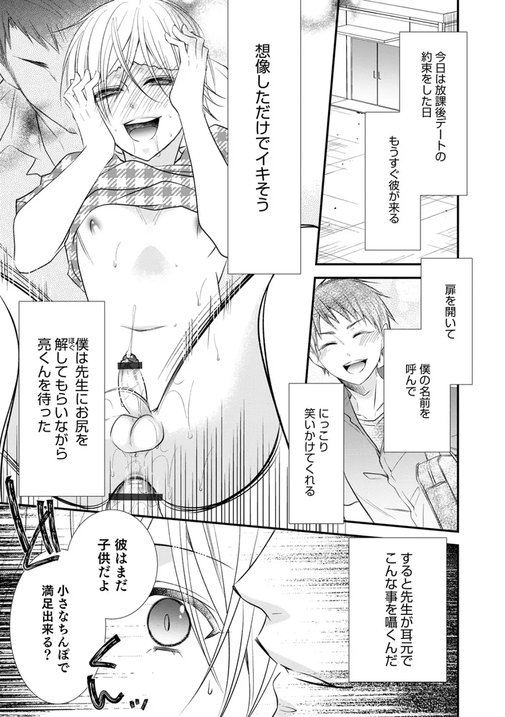 痴姦・誘惑・オトコの娘 Page.159