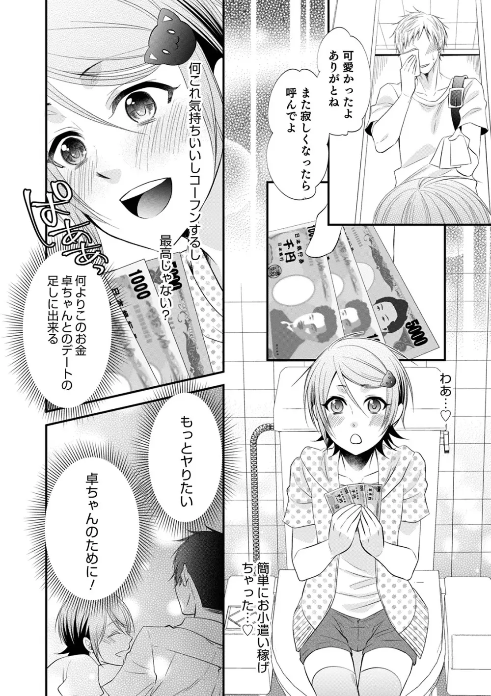 痴姦・誘惑・オトコの娘 Page.170