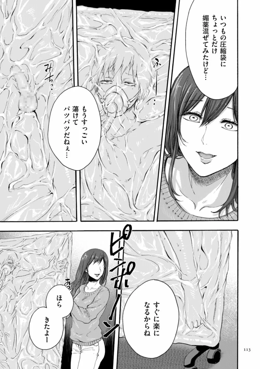 アナタはそこで観てなさい Page.113