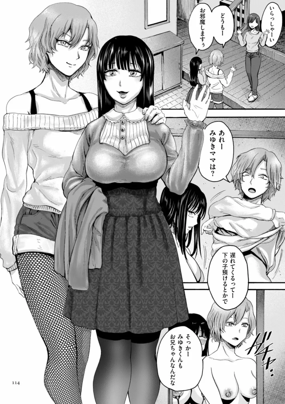 アナタはそこで観てなさい Page.114