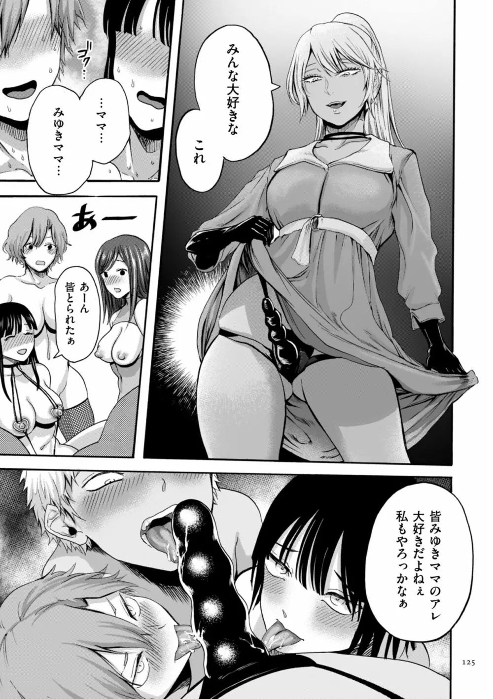 アナタはそこで観てなさい Page.125