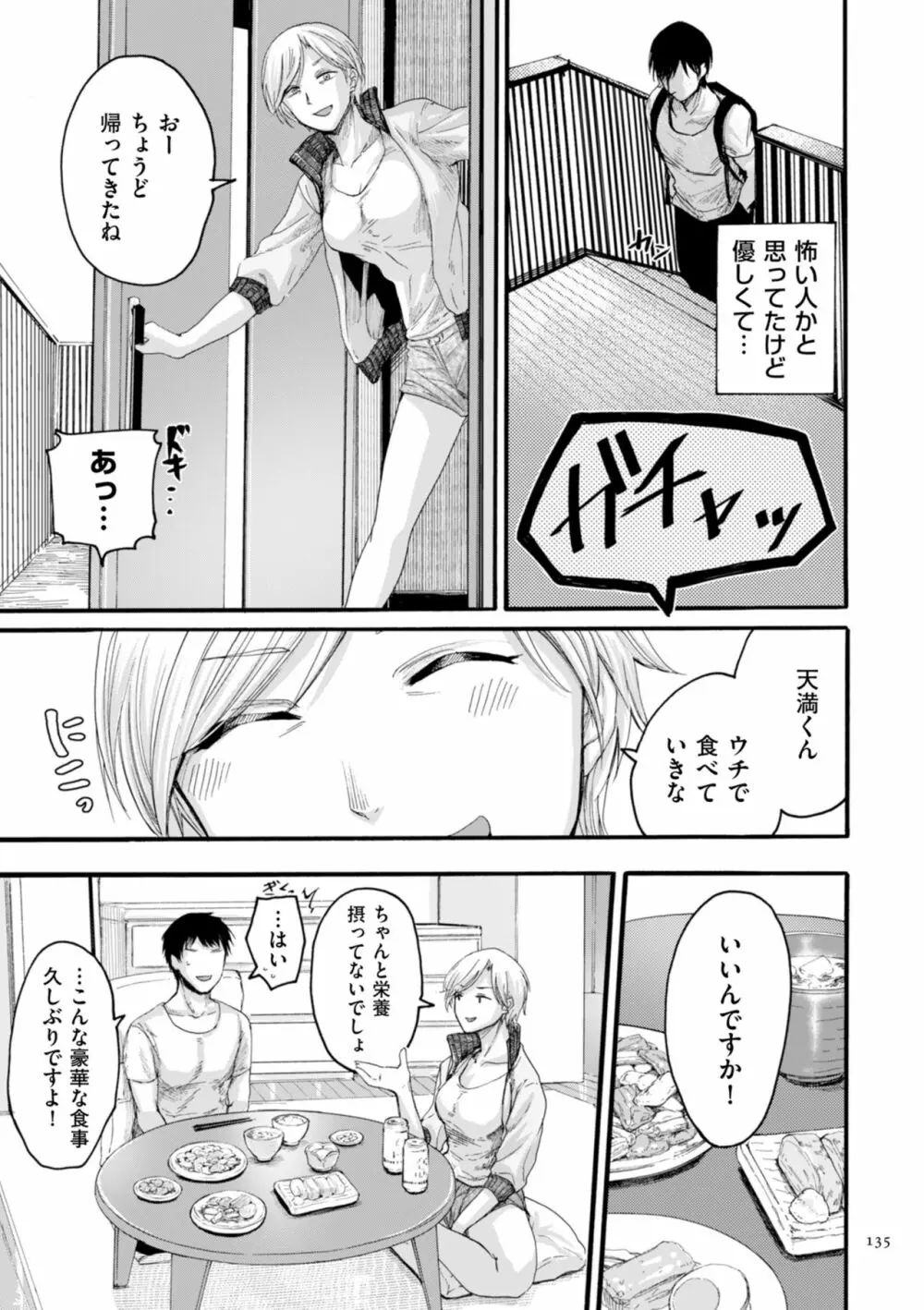 アナタはそこで観てなさい Page.135