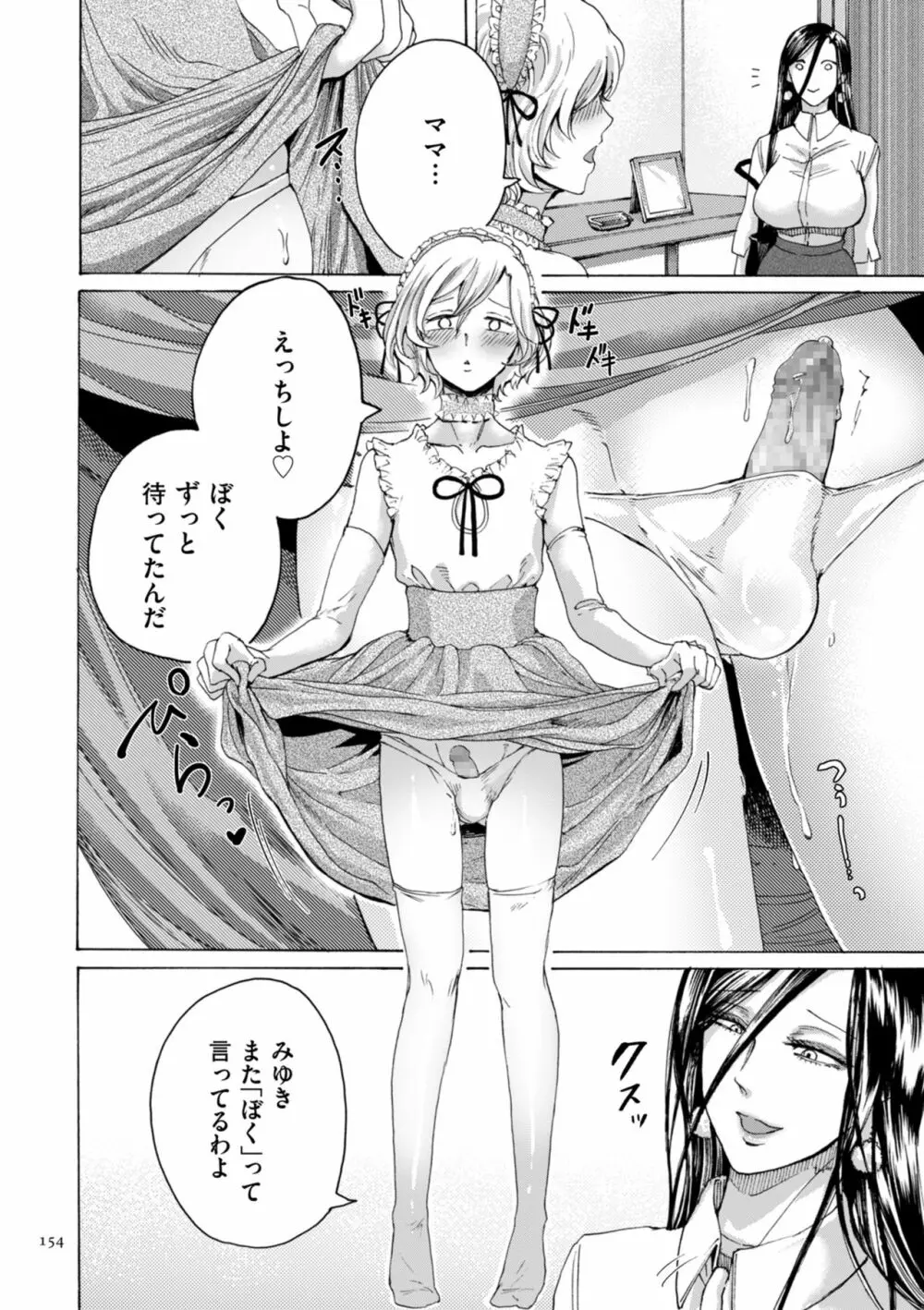 アナタはそこで観てなさい Page.154