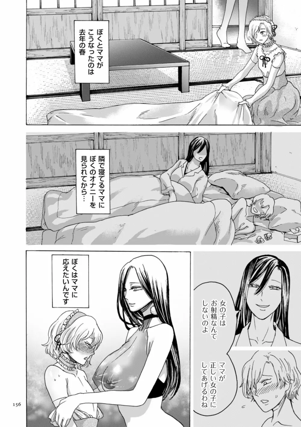 アナタはそこで観てなさい Page.156