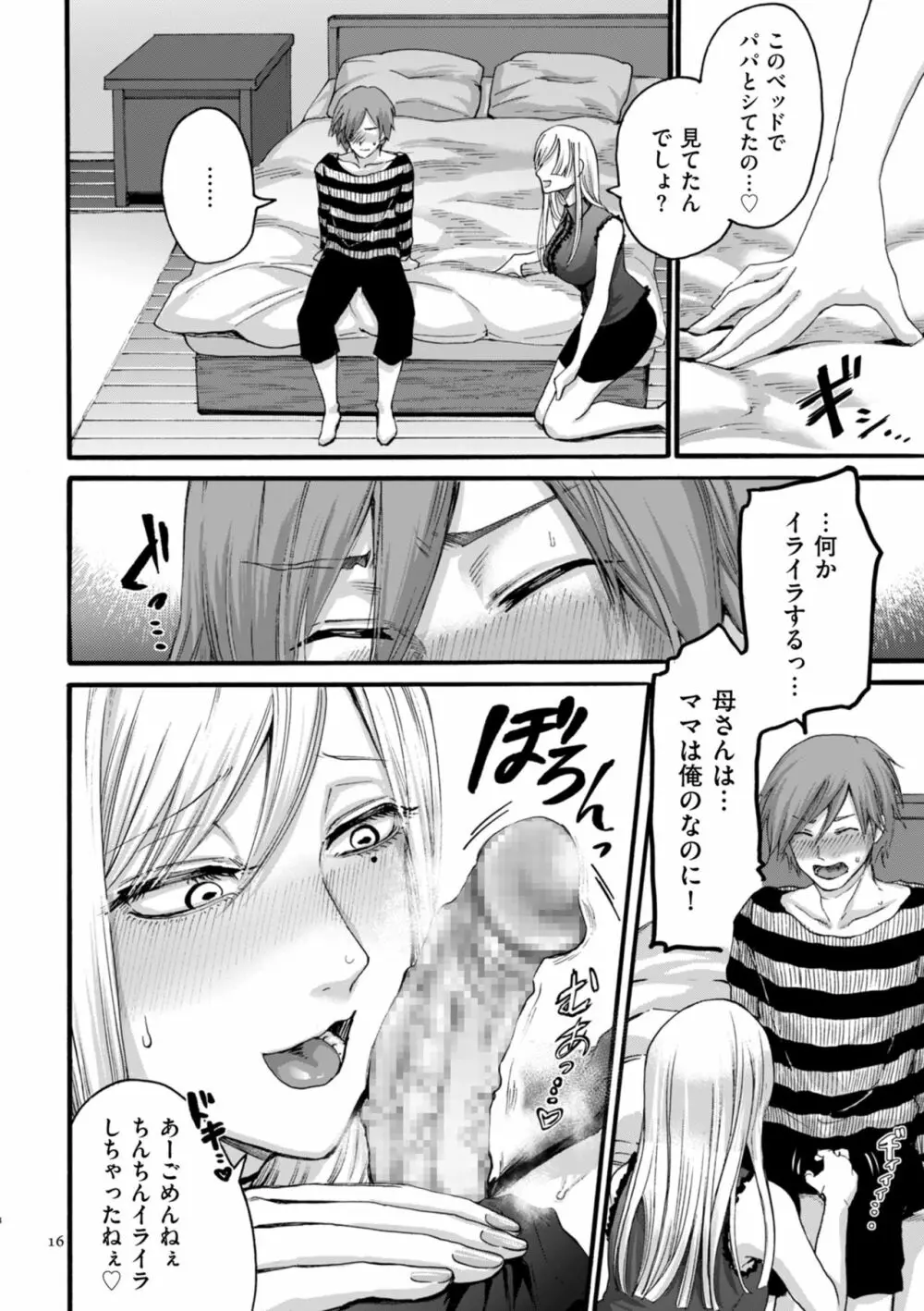 アナタはそこで観てなさい Page.16