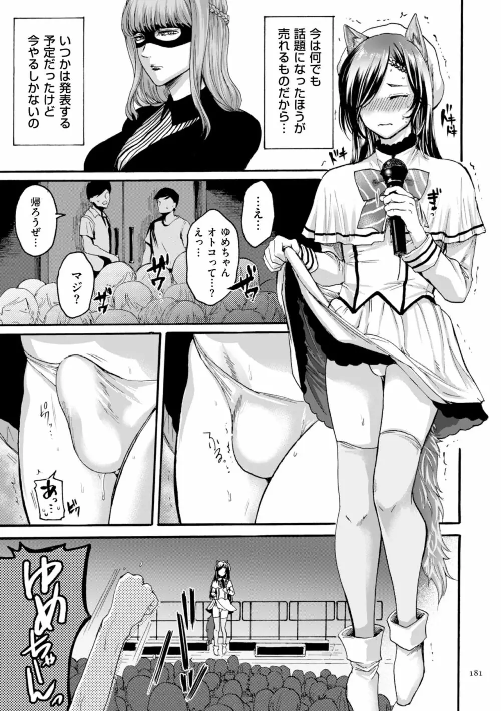 アナタはそこで観てなさい Page.181