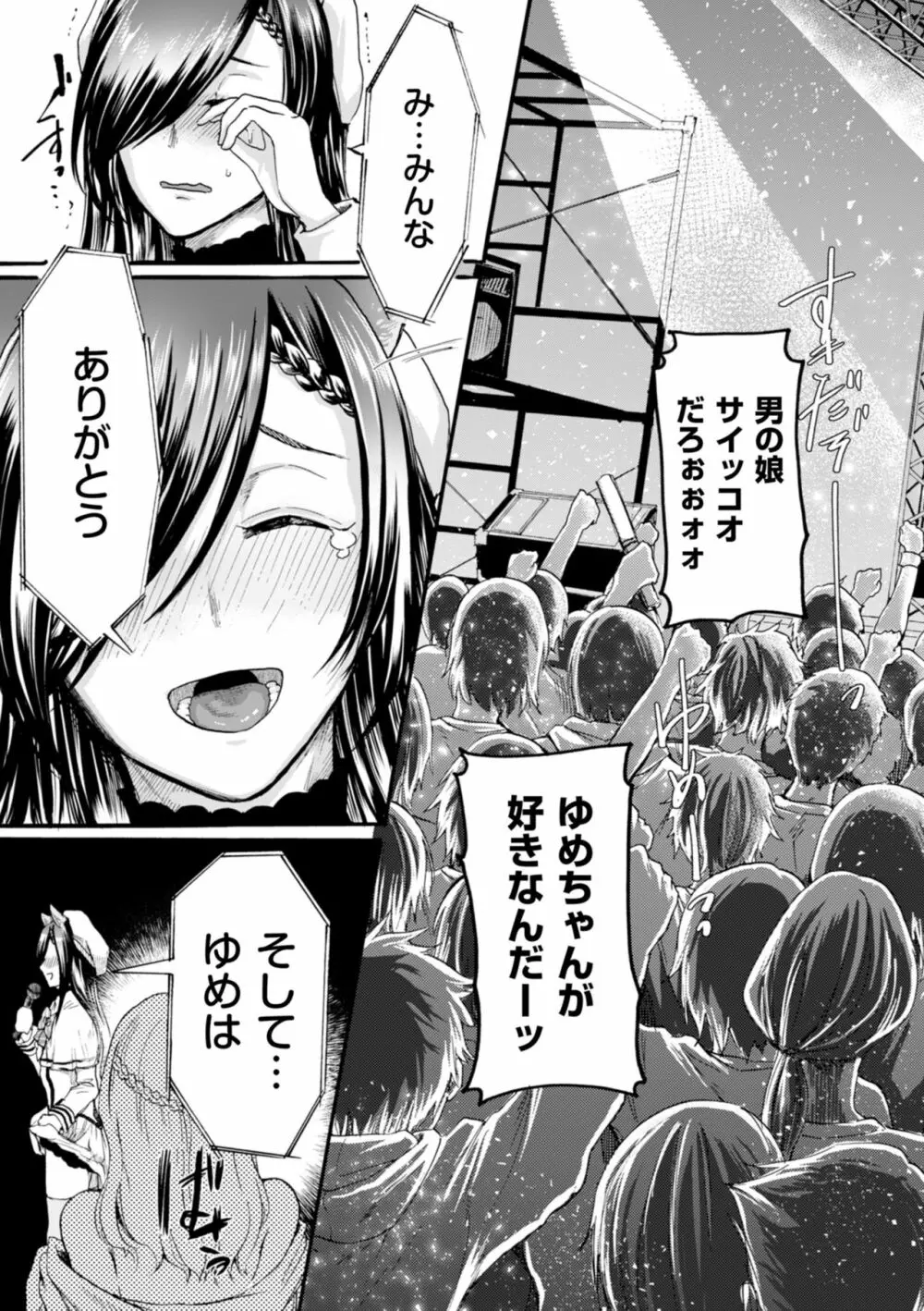 アナタはそこで観てなさい Page.183