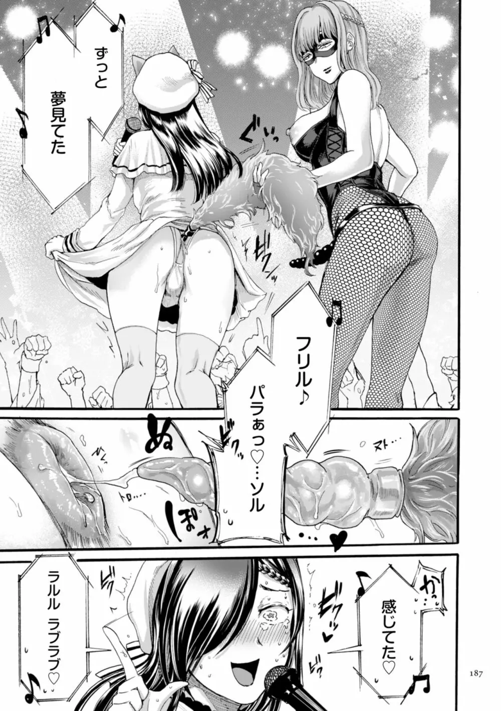 アナタはそこで観てなさい Page.187