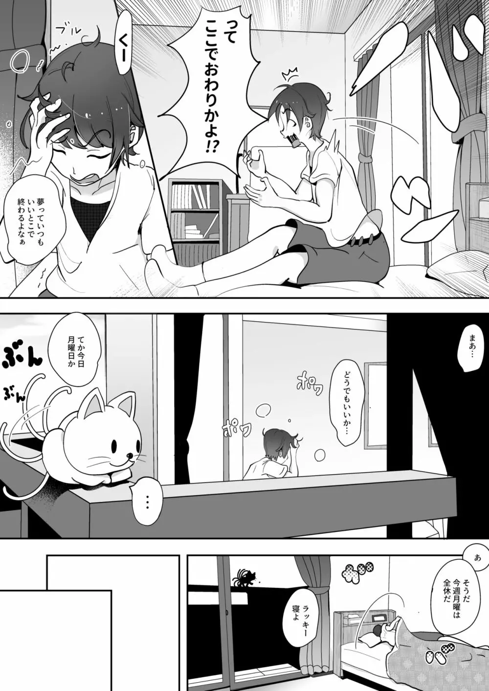 にじいろ!週間 Page.36