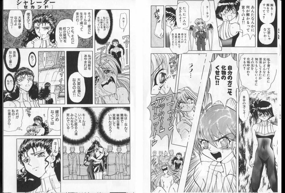 シャレーダー単行本2巻過去と未来編 Page.30