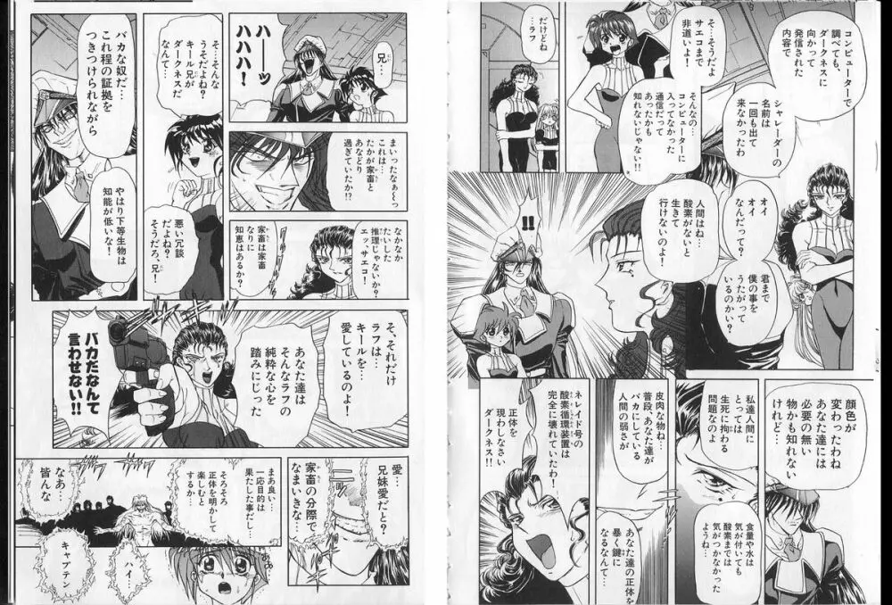 シャレーダー単行本2巻過去と未来編 Page.32