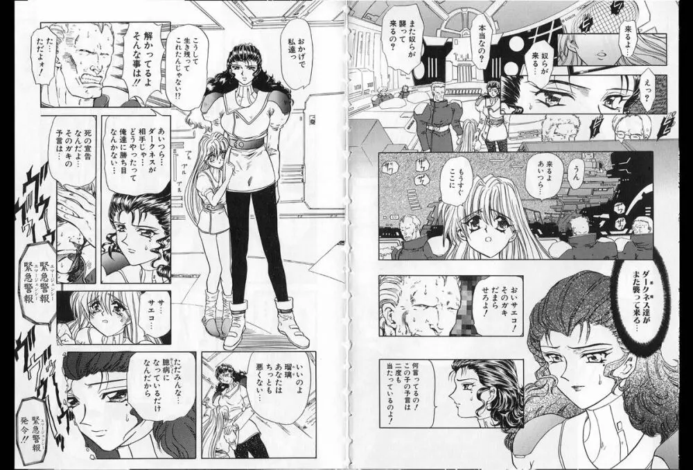 シャレーダー単行本2巻過去と未来編 Page.6