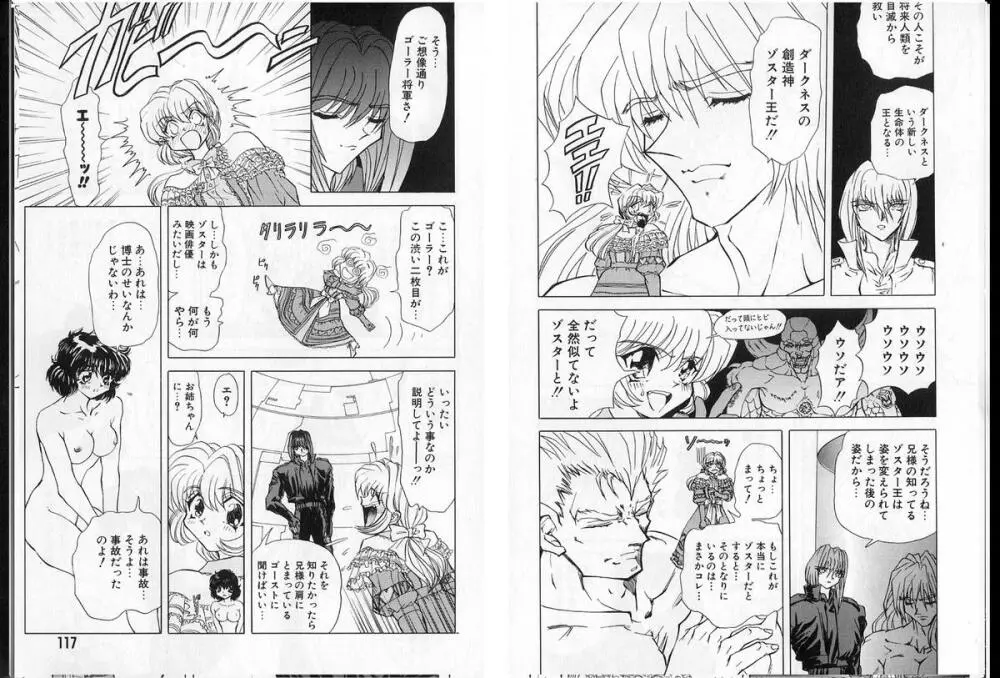 シャレーダー単行本2巻過去と未来編 Page.60