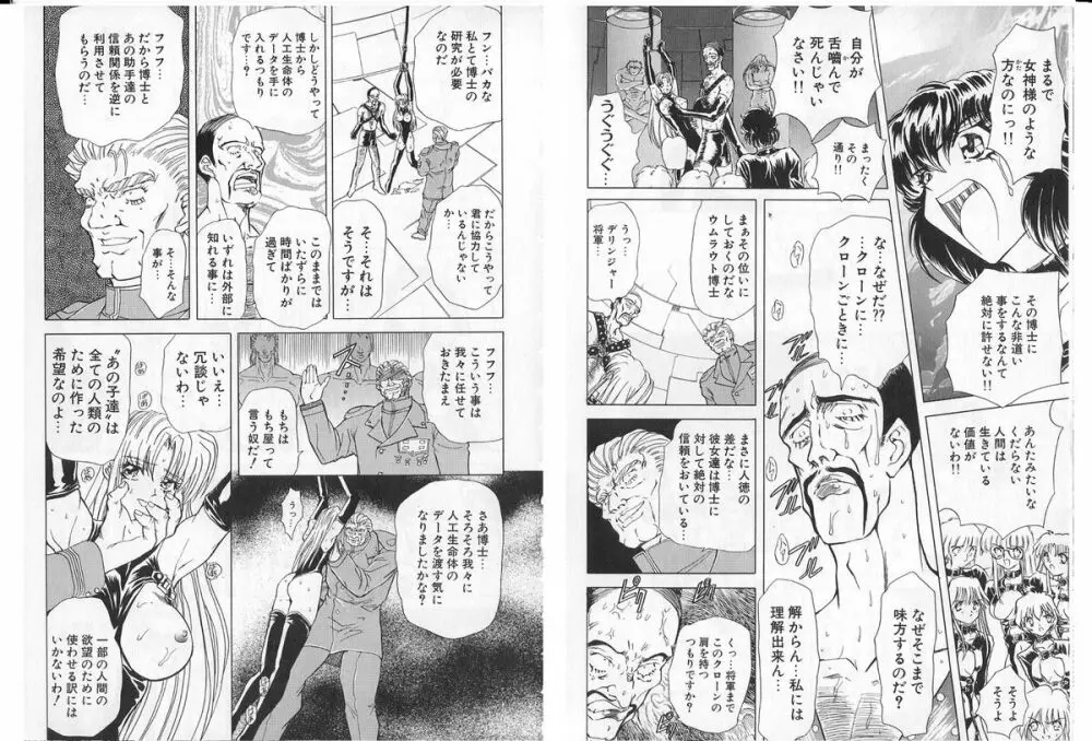 シャレーダー単行本2巻過去と未来編 Page.70