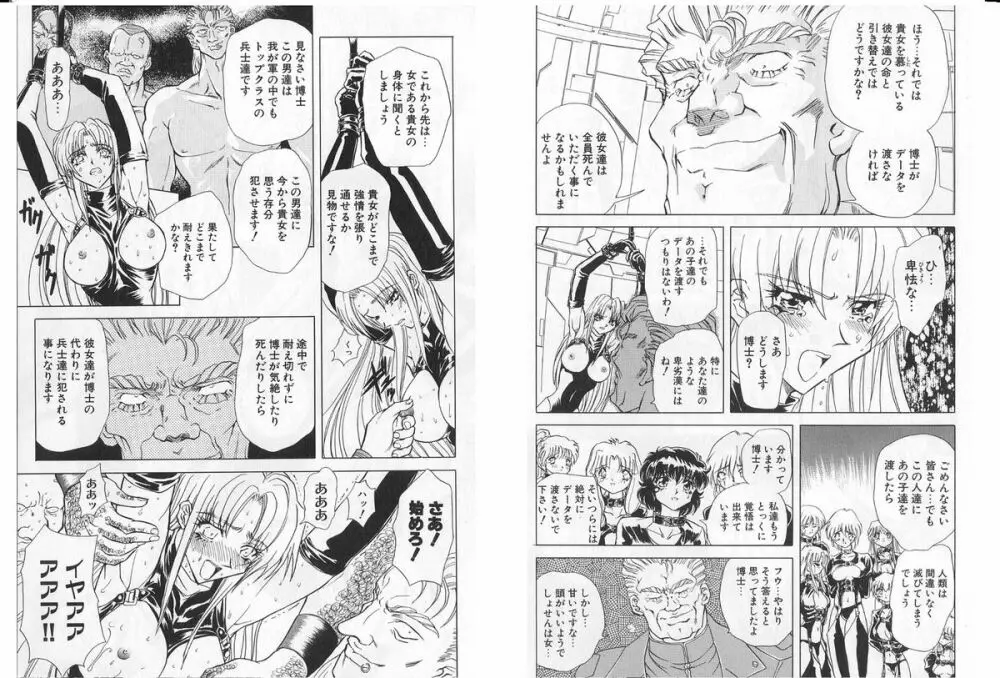 シャレーダー単行本2巻過去と未来編 Page.71