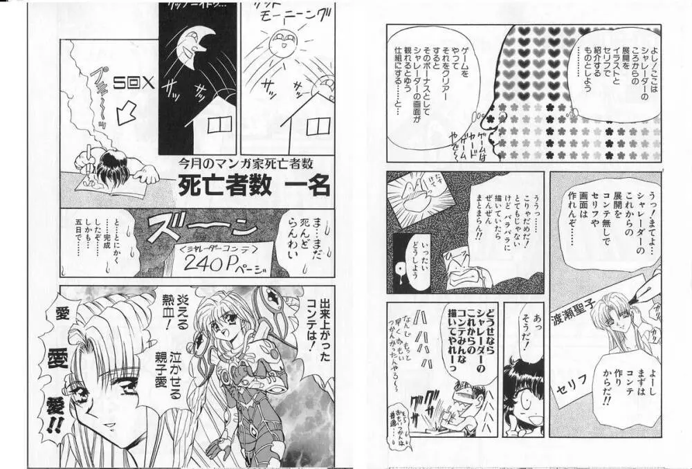 シャレーダー単行本2巻過去と未来編 Page.88