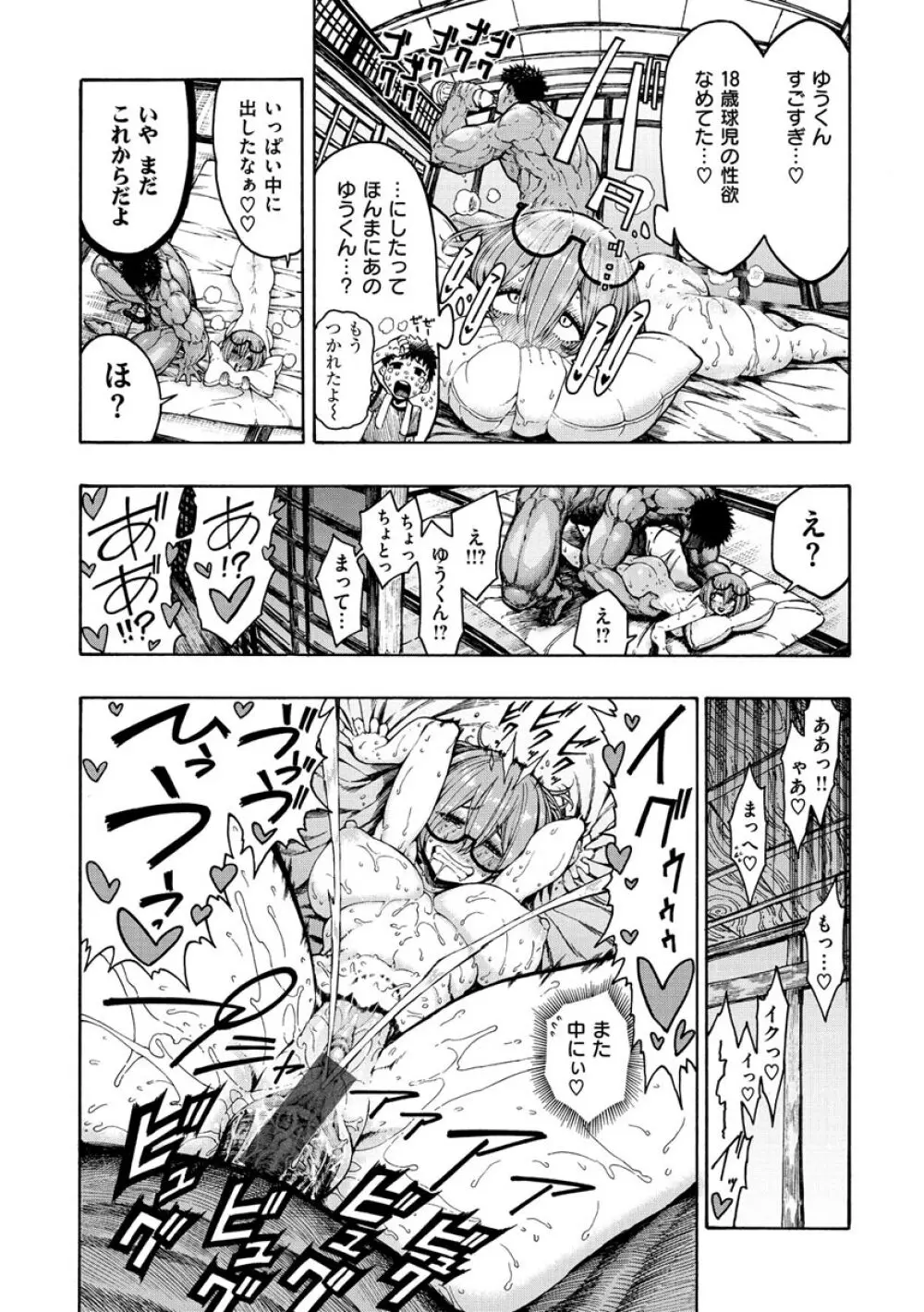 一昼夜 Page.44