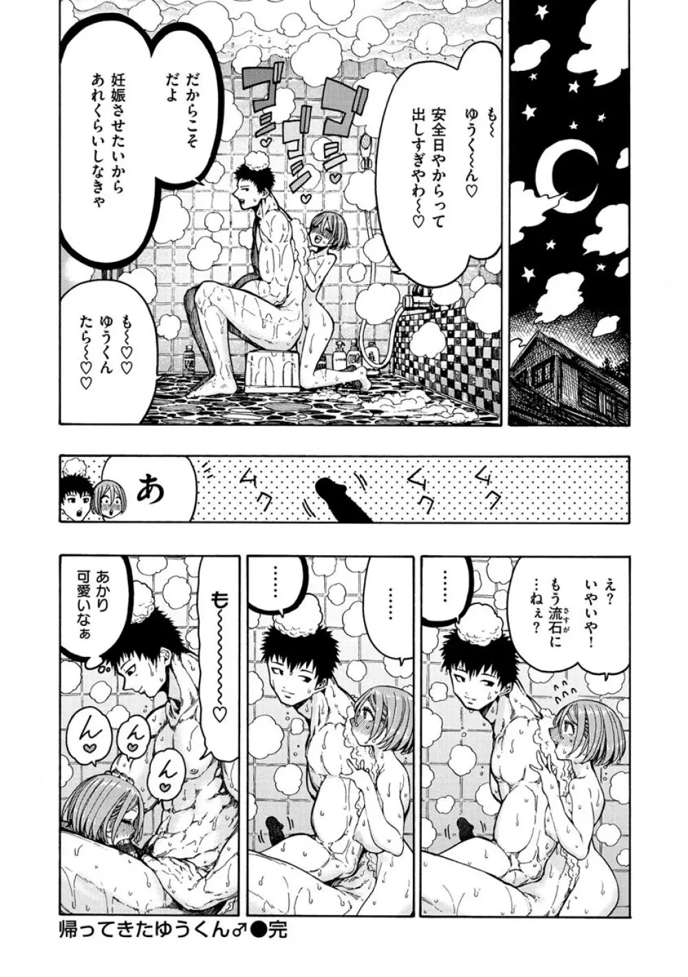 一昼夜 Page.48