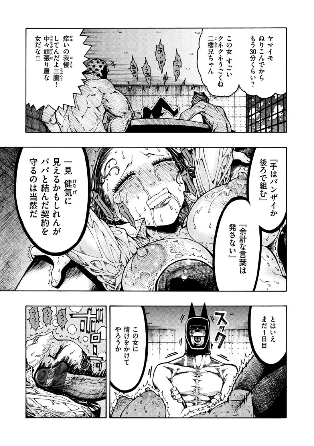 一昼夜 Page.59