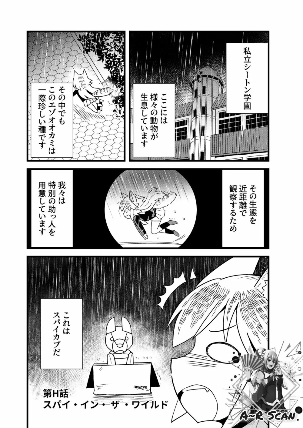 んばっばんばんばんばんばんばっば! Page.6