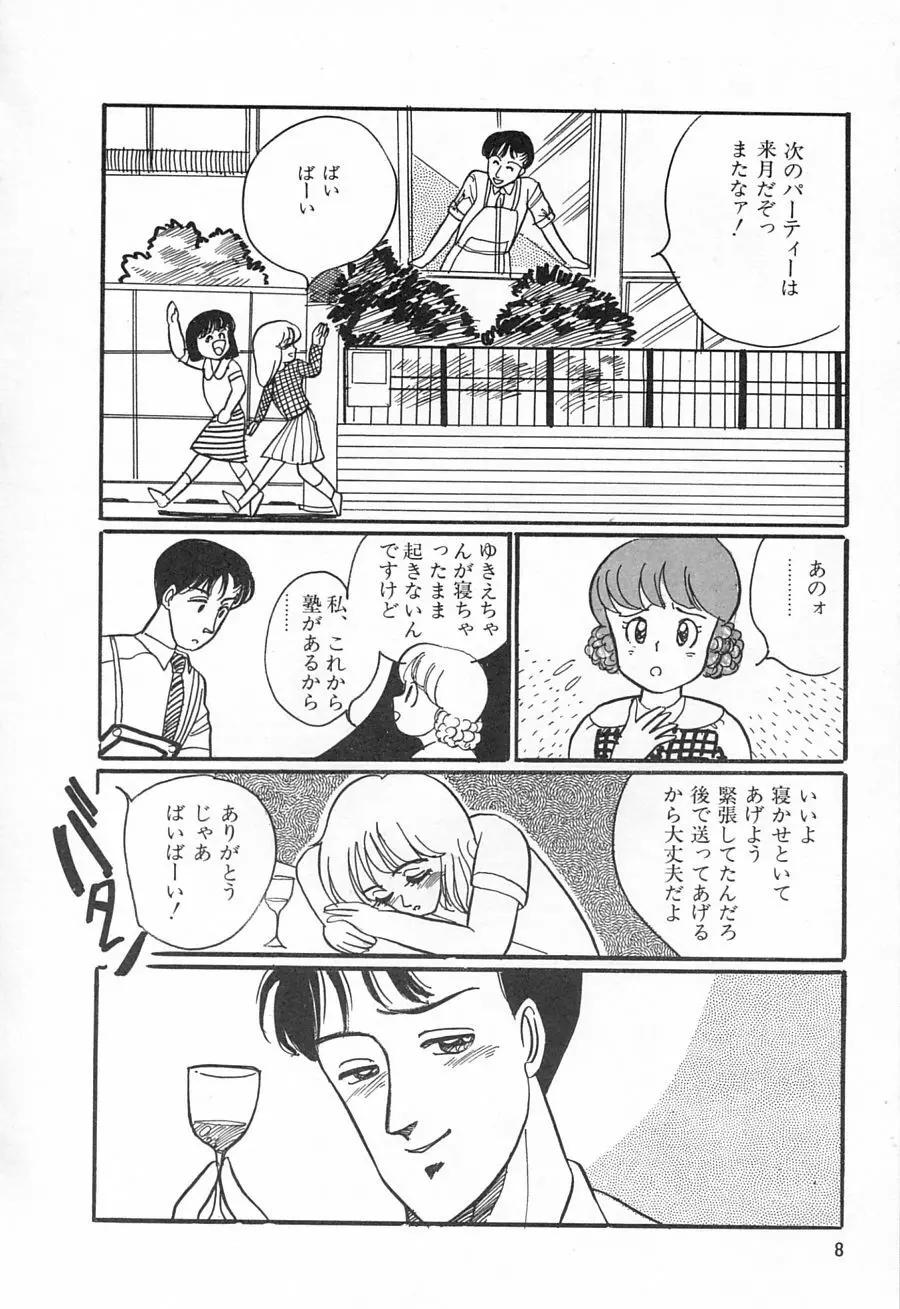 アリスのお茶会 1 Page.10