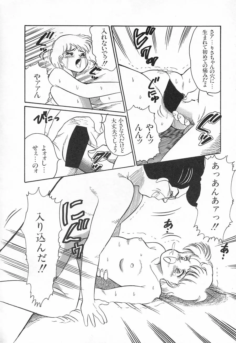 アリスのお茶会 1 Page.106