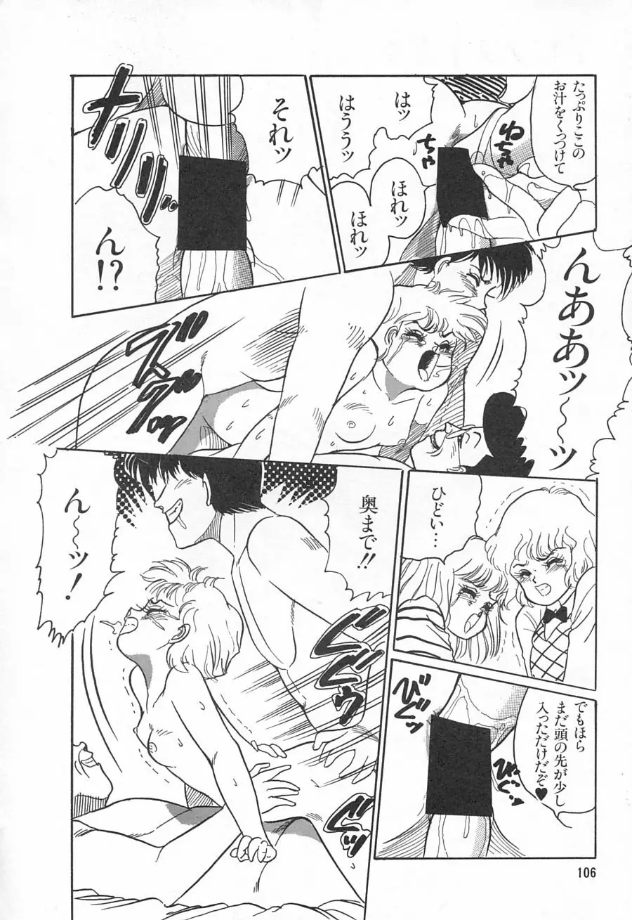 アリスのお茶会 1 Page.108