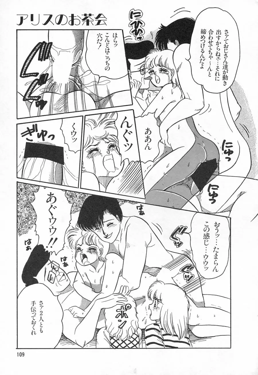 アリスのお茶会 1 Page.111