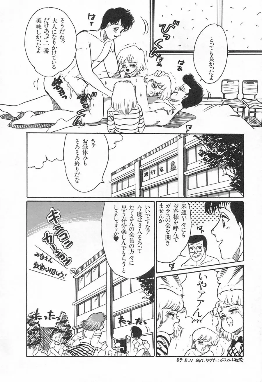 アリスのお茶会 1 Page.114