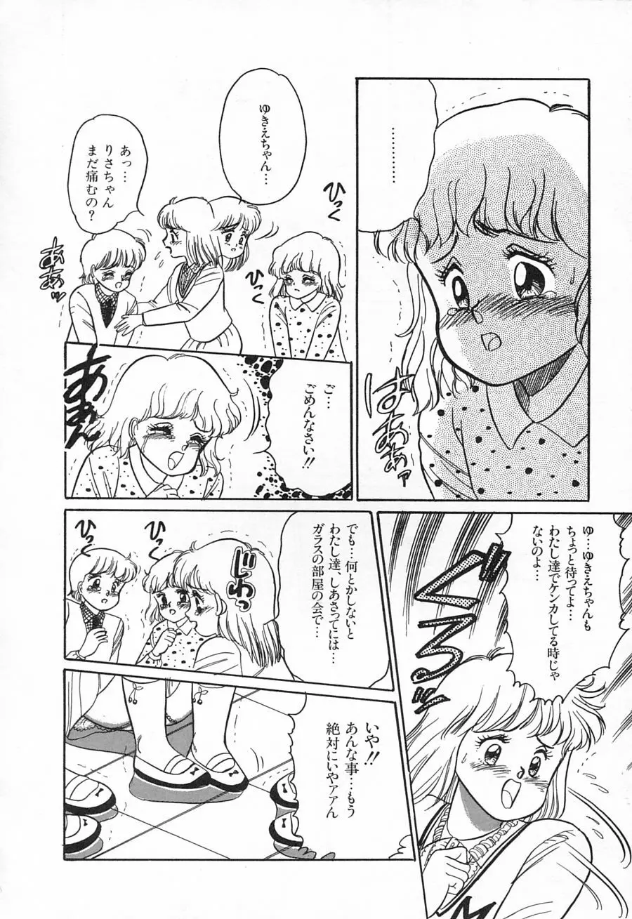 アリスのお茶会 1 Page.120