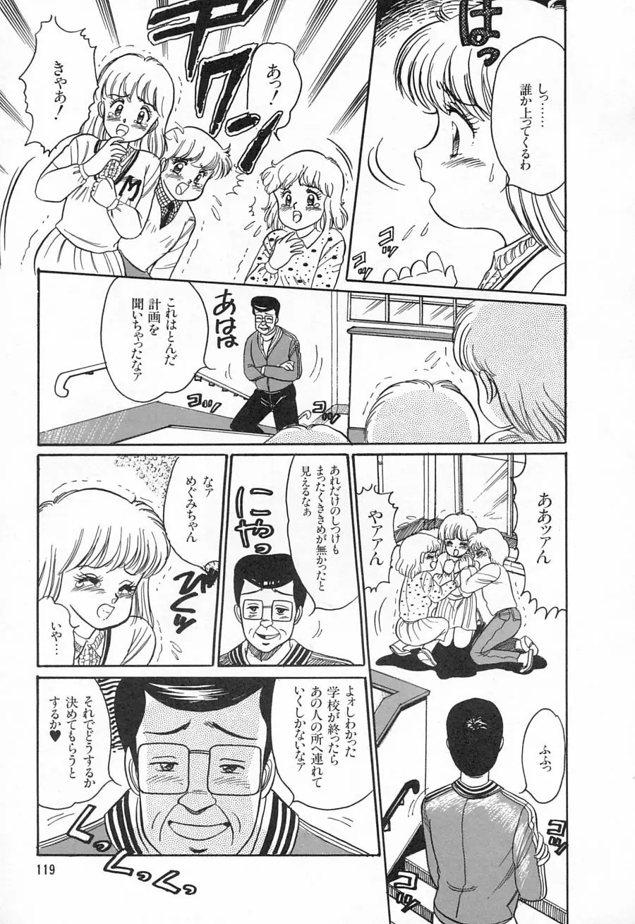 アリスのお茶会 1 Page.121