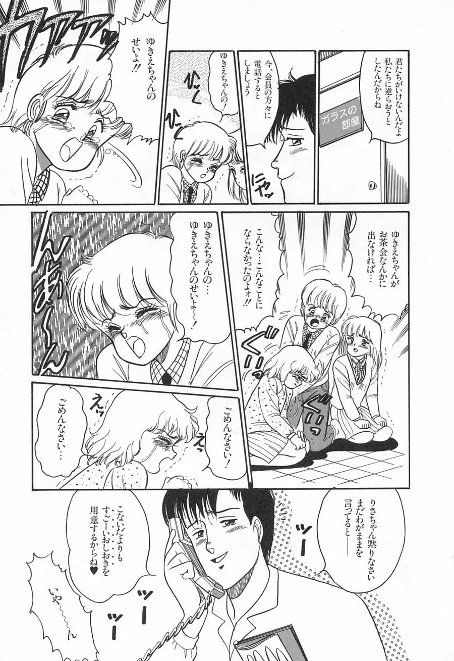 アリスのお茶会 1 Page.123