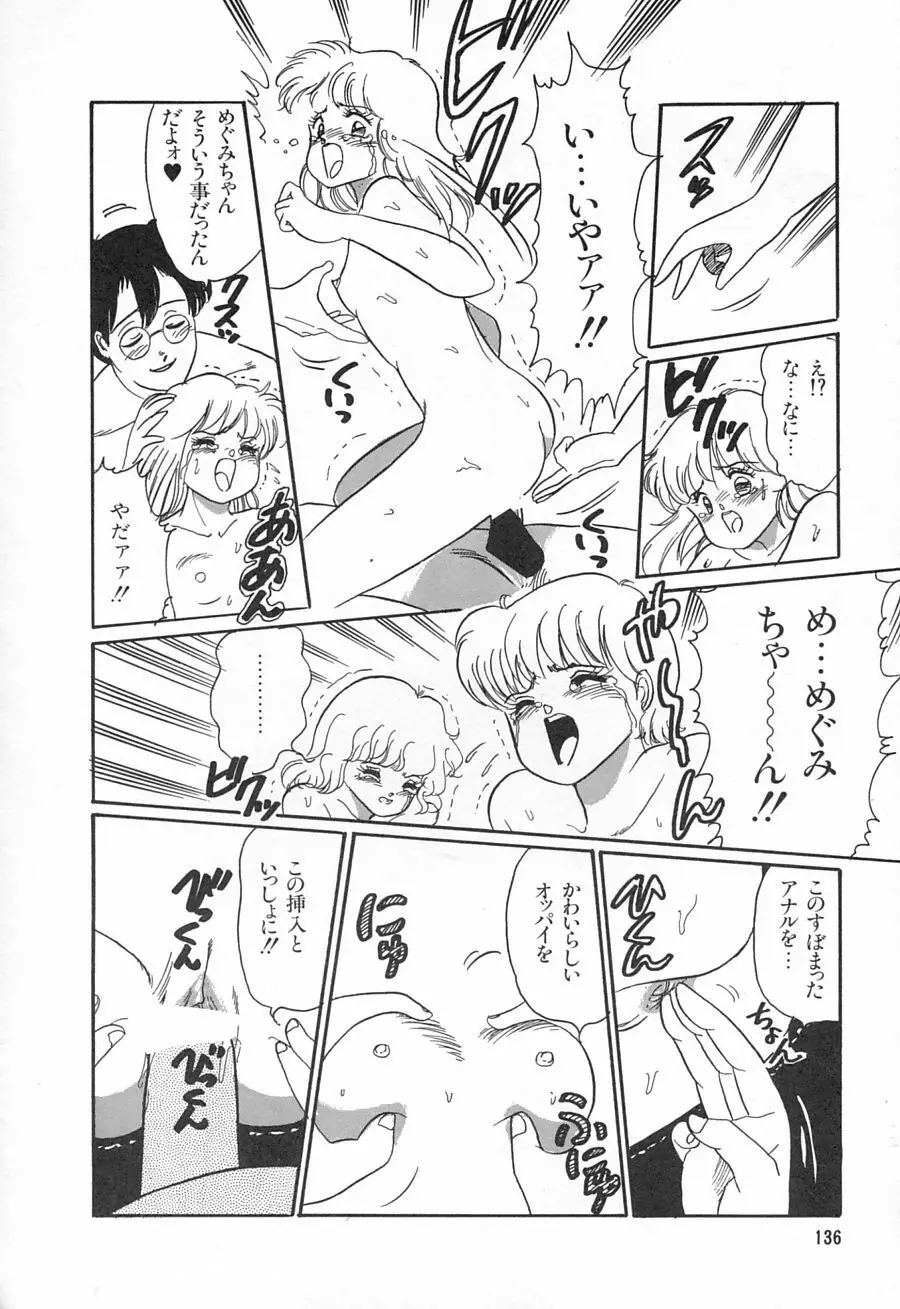 アリスのお茶会 1 Page.138