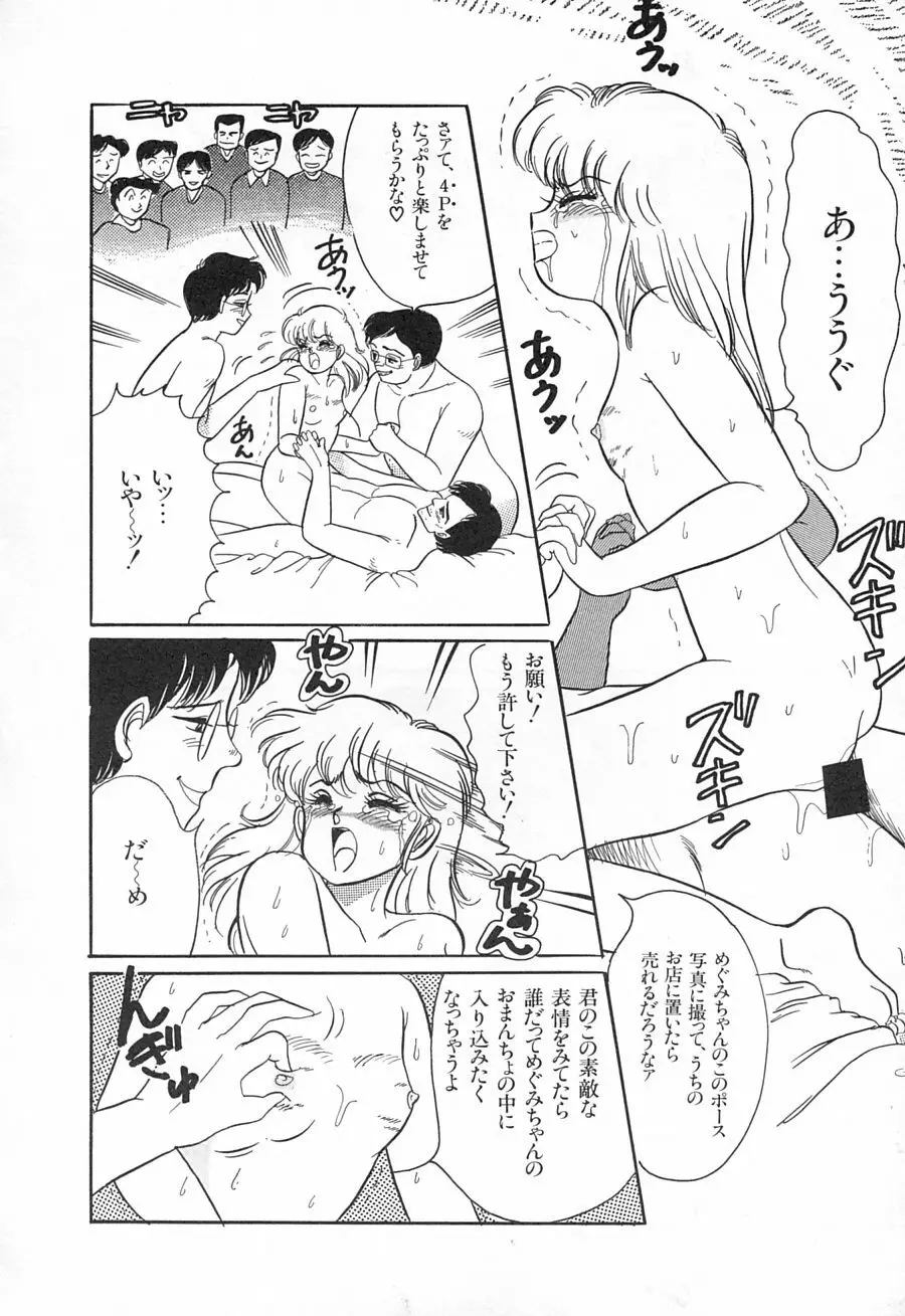 アリスのお茶会 1 Page.142