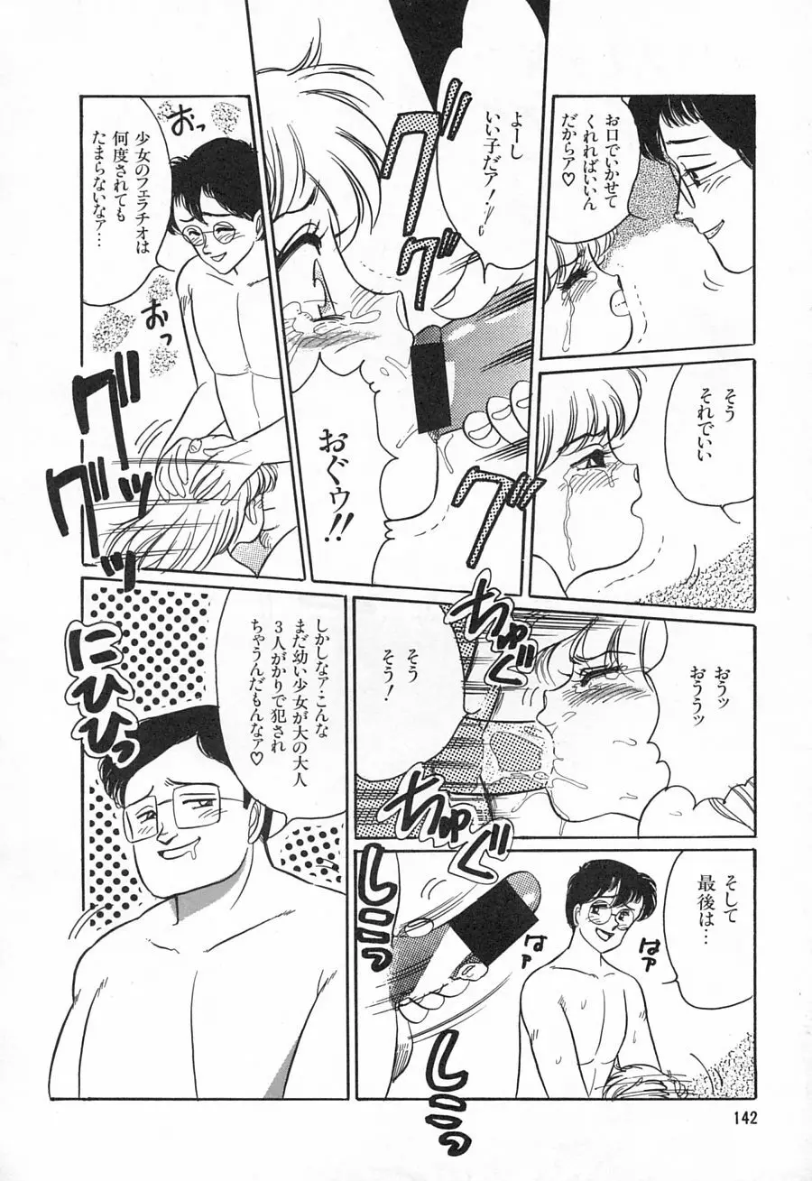 アリスのお茶会 1 Page.144