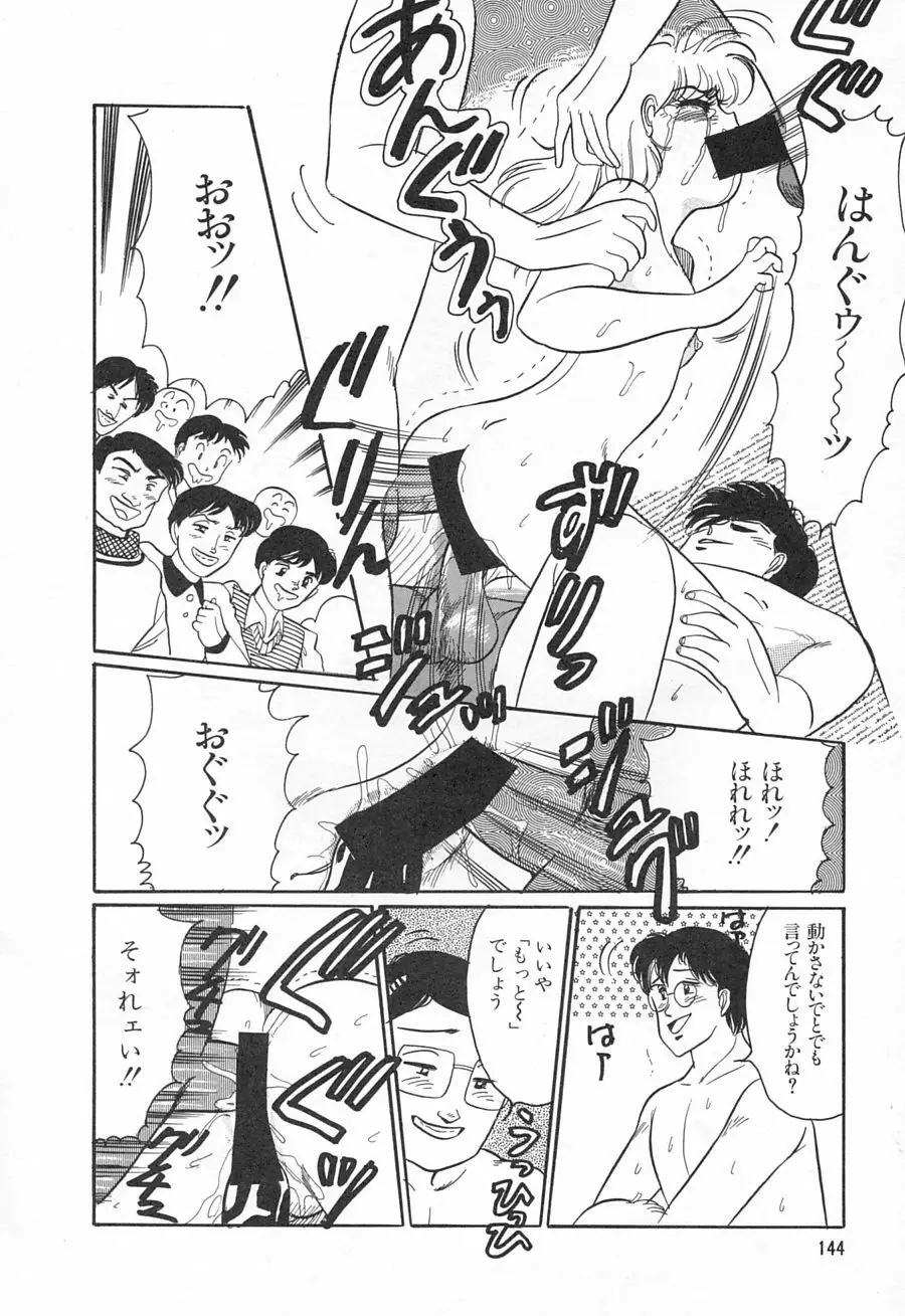 アリスのお茶会 1 Page.146