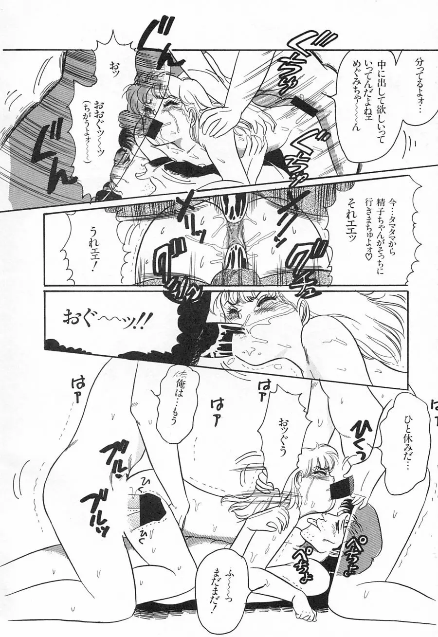 アリスのお茶会 1 Page.148