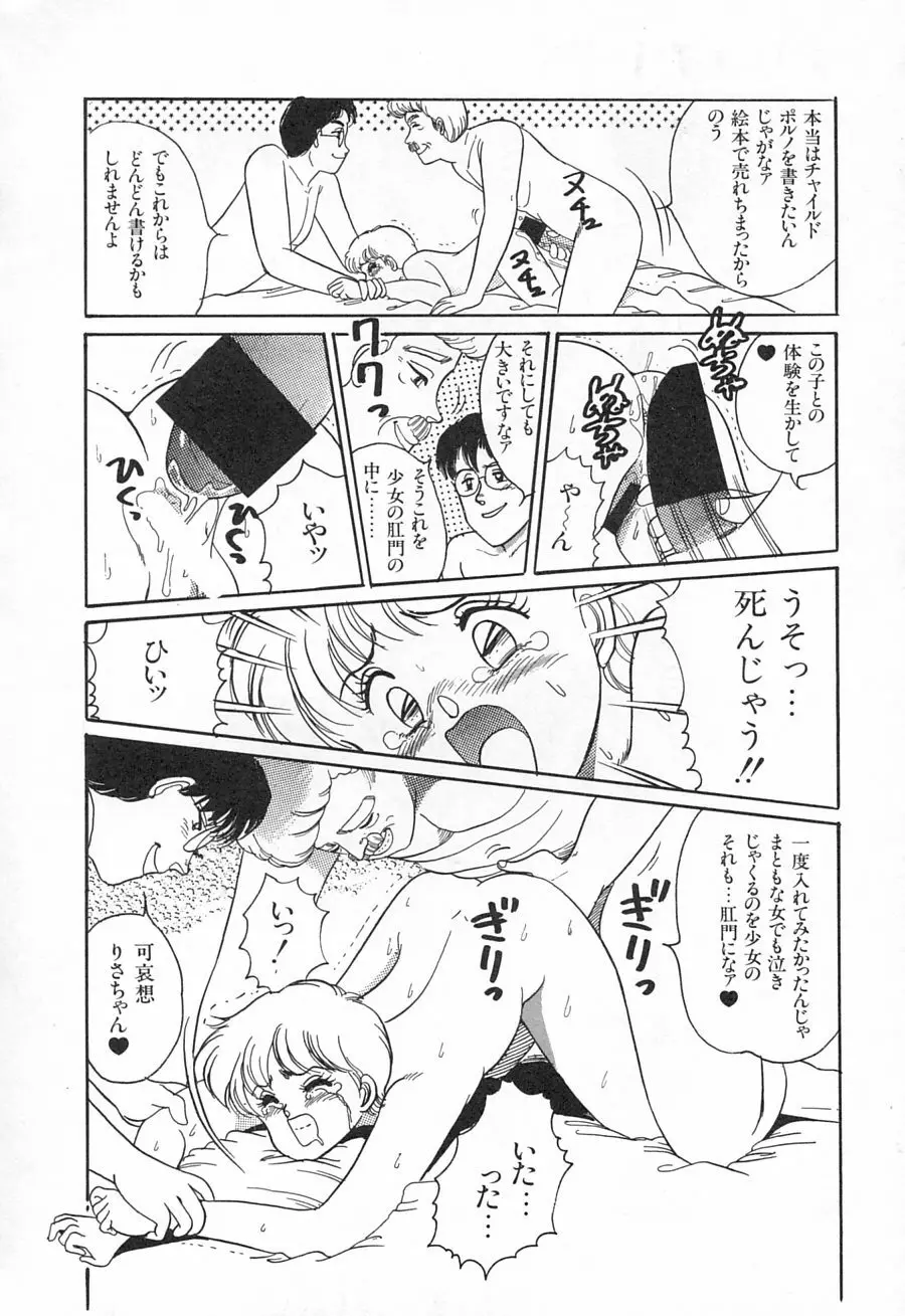 アリスのお茶会 1 Page.162