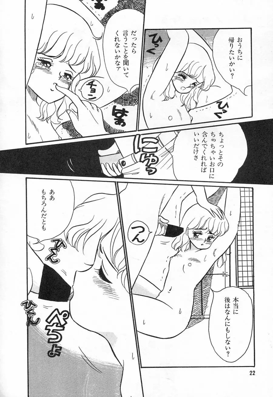 アリスのお茶会 1 Page.24